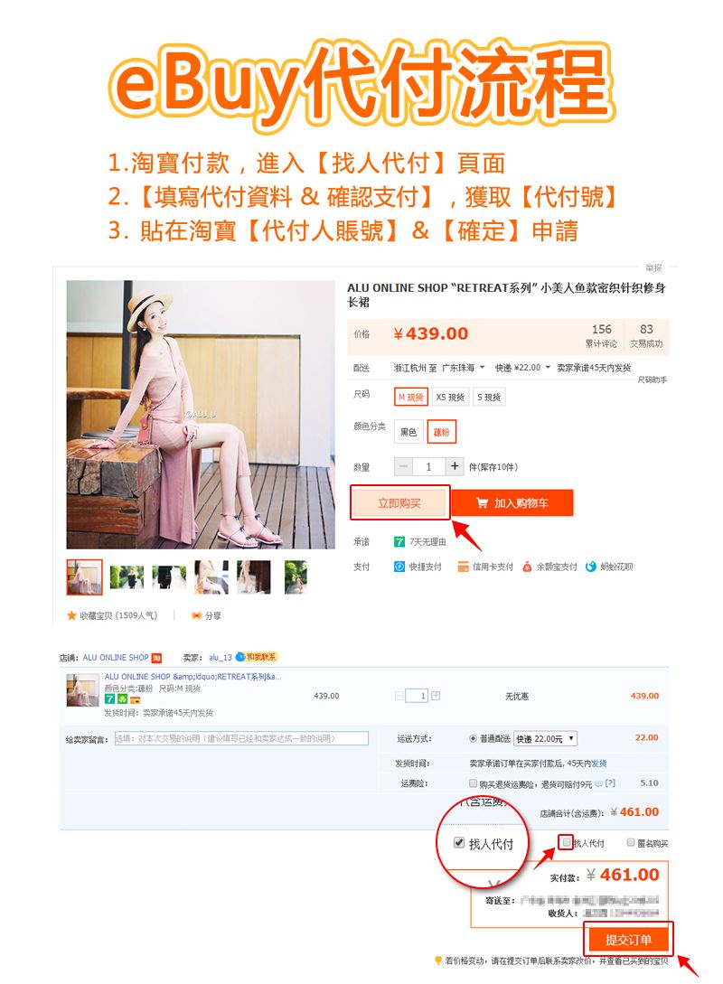 淘寶代付1