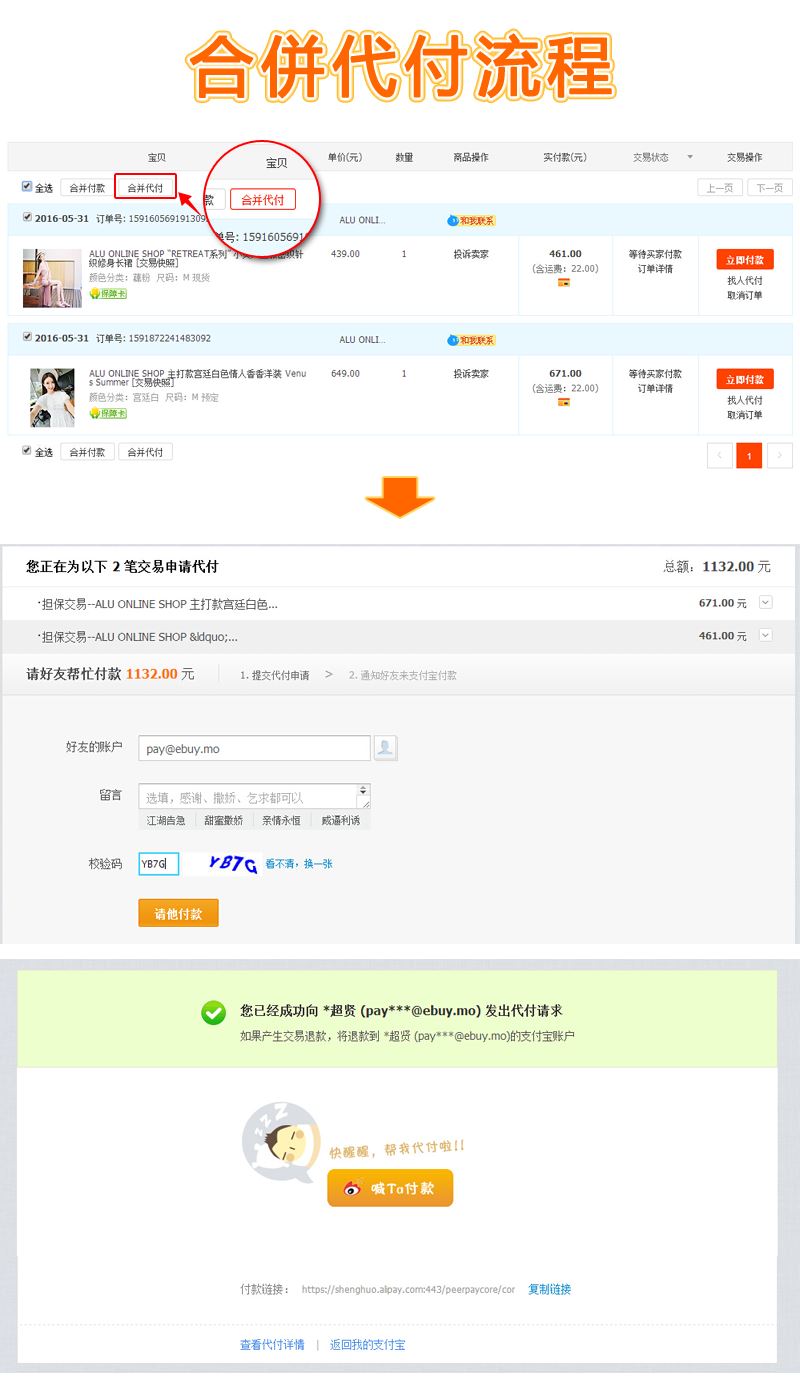 淘寶代付5