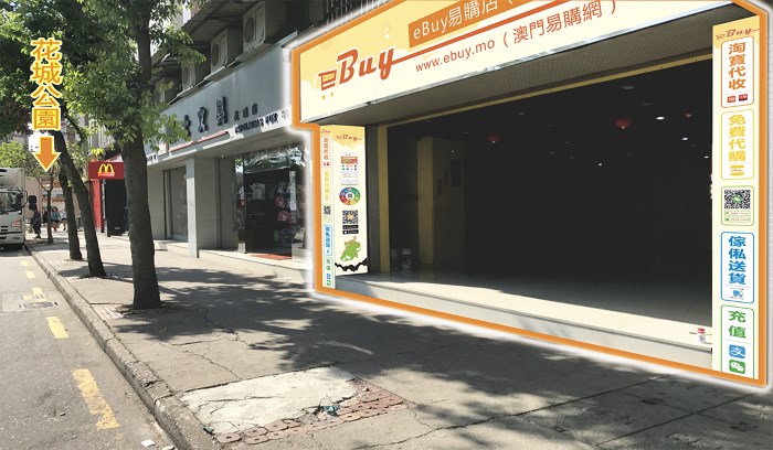 氹仔(花城店)門外