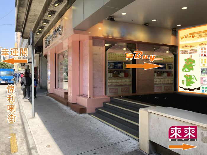 雅廉訪(粵華店)門外
