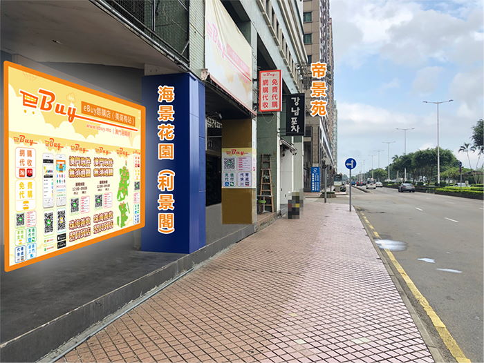 新口岸(美高梅店)門外