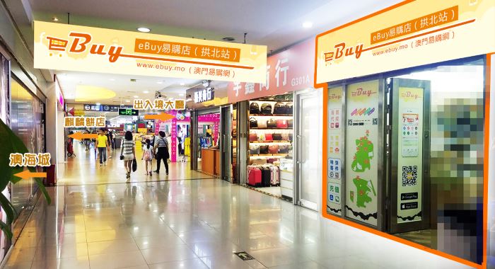 拱北(口岸店)門面