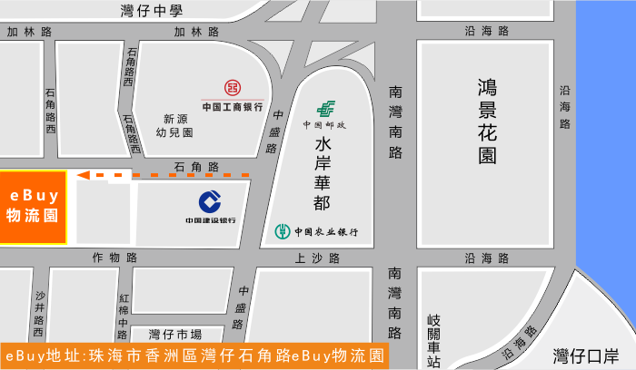 珠海灣仔倉庫