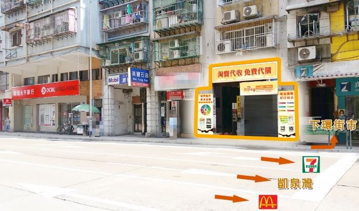 下環街(永亨店)門面