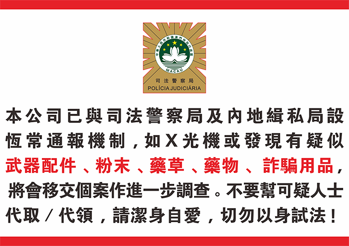 違禁警告